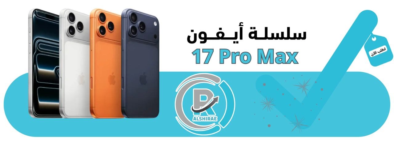 ابل ايفون 17 برو ماكس