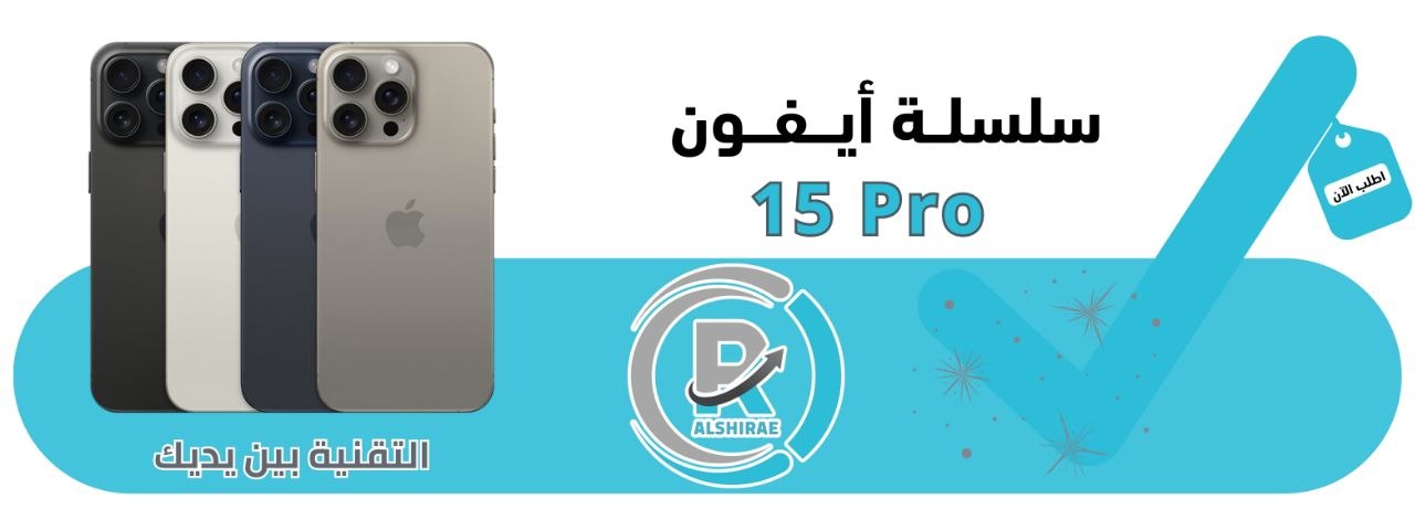 ابل ايفون 15 برو